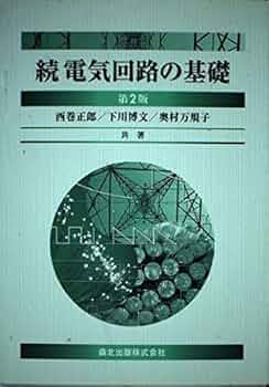 はじめての電気　電気の仕組み　2冊セット 書込みあり はじめての電気 電気の仕組み 2冊セット 書込みあり